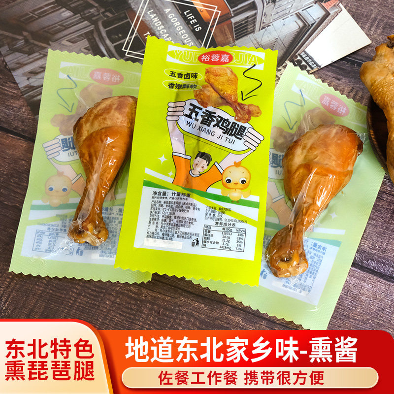 东北老式五香鸡腿熏酱卤味开袋即食小吃真空鸡肉熟食下酒菜小零食