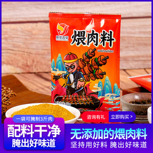 东北烧烤煨肉料拌肉料