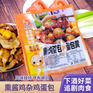 熏酱鸡蛋包蛋包肠卤味零食熟食肠小吃即食下酒菜东北特产熏鸡肠子