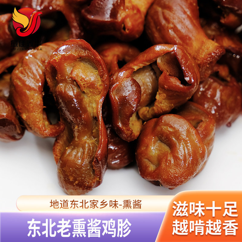 东北五香味鸡胗新鲜鸡胗凉拌鸡盹