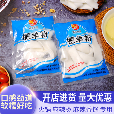 东北肥羊粉土豆粉麻辣烫粉条