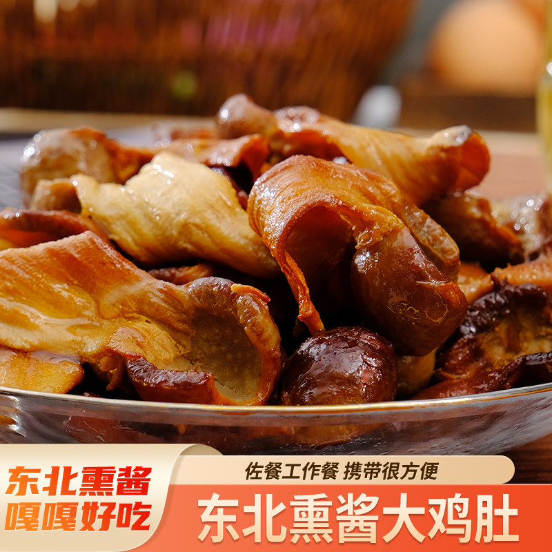 熏鸡肚东北特产熟食小零食