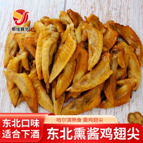 东北特产熏酱鸡翅尖真空熟食