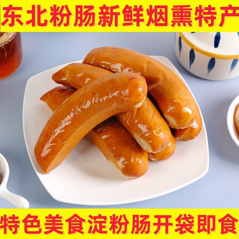 东北老式粉肠东北特产