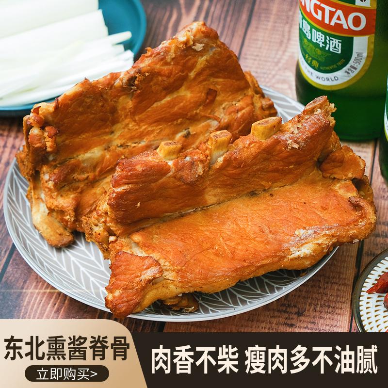 哈尔滨熏酱猪脊骨东北特产酱骨五香熏卤味排骨熟食下酒菜美食小吃