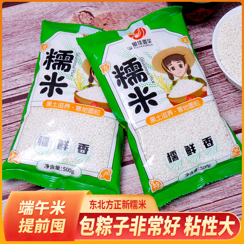 方正特产黑龙江糯米东北圆粒农家江米粘米粽子米酿酒白糯米圆形米