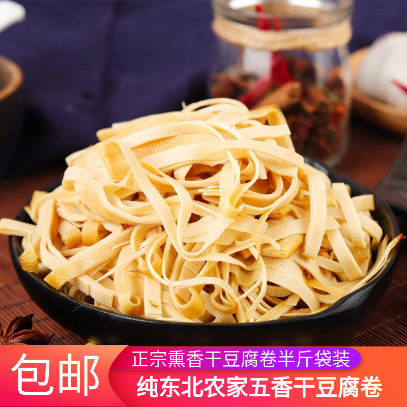 五香熏千层豆腐卷250g哈尔滨熟食熏豆干东北特产豆腐皮豆制品小吃