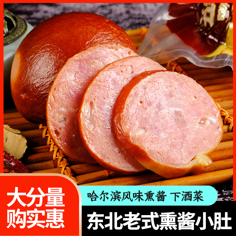 东北小肚五香熏肉肚东北特产香肚