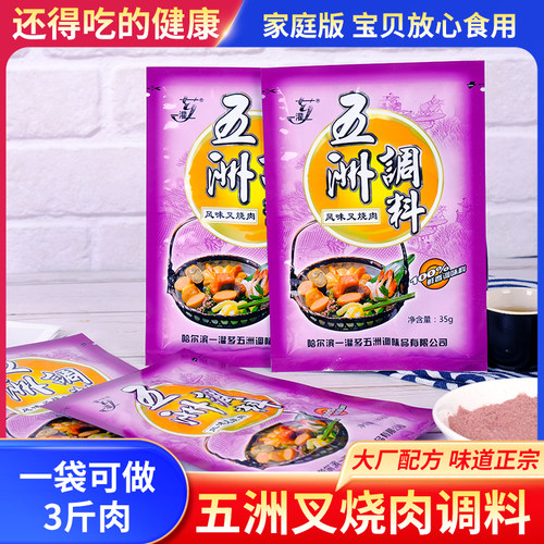 五洲叉烧肉腌料哈尔滨五州叉烧包