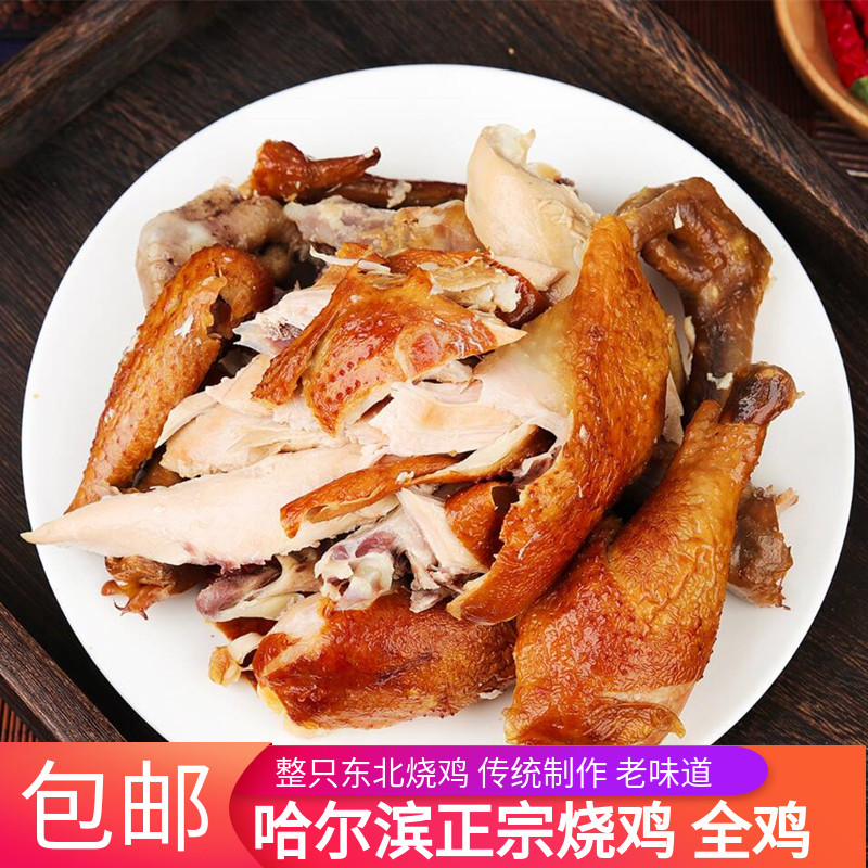 大东北烧鸡750g整只卤味鸡肉零食小吃特产食烤鸡真空熟食即食熏鸡-封面