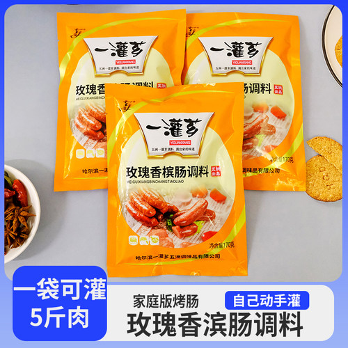 玫瑰香槟肠调料一灌芗