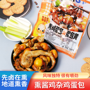 五香鸡蛋肠东北特产熟食真空包装卤味鸡蛋五香蛋黄下酒菜开袋即食