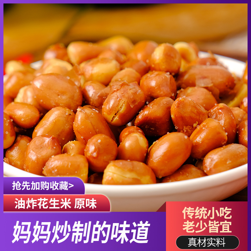 椒盐红皮花生东北烧烤下酒菜
