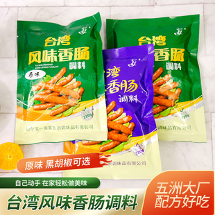 一灌芗台湾烤肠调料香肠家用自制灌儿童烤肉肠料黑胡椒烤肠调味