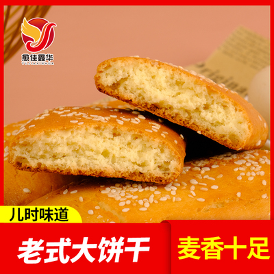 愈佳哈尔滨大饼干开袋即食