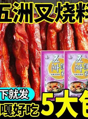 五洲调料风味叉烧肉料
