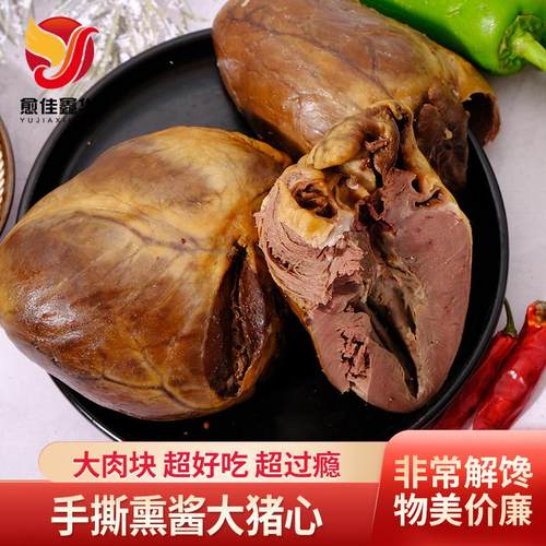 五香熏猪心东北特产熟食