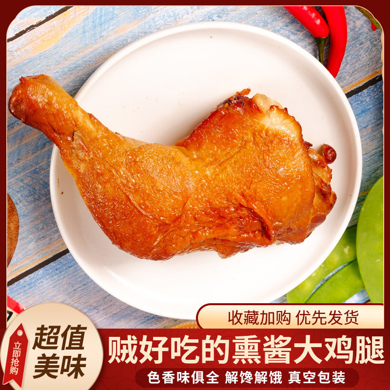 东北熏酱鸡腿整只鸡腿图片