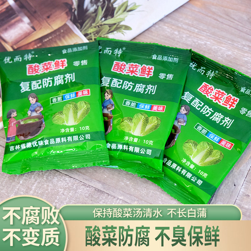 酸菜鲜不臭水不烂菜东北酸菜保鲜剂防腐剂泡菜加工原料腌制咸菜,水产肉类/新鲜蔬果/熟食,腌制/榨菜/泡菜,淘宝优惠券,粉丝福利购,淘宝优惠卷