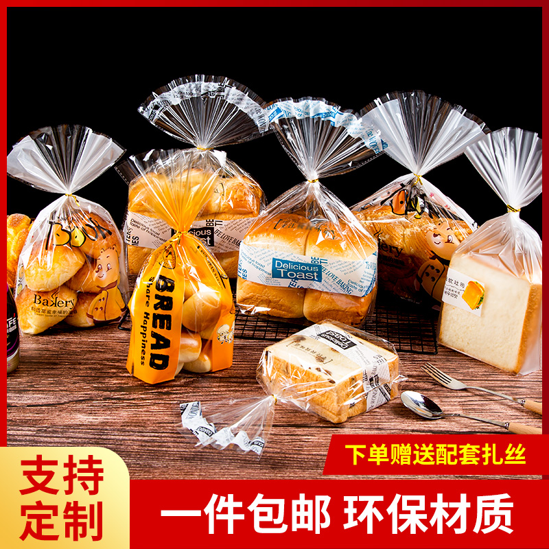 烘焙切片吐司包装袋450g扎丝口