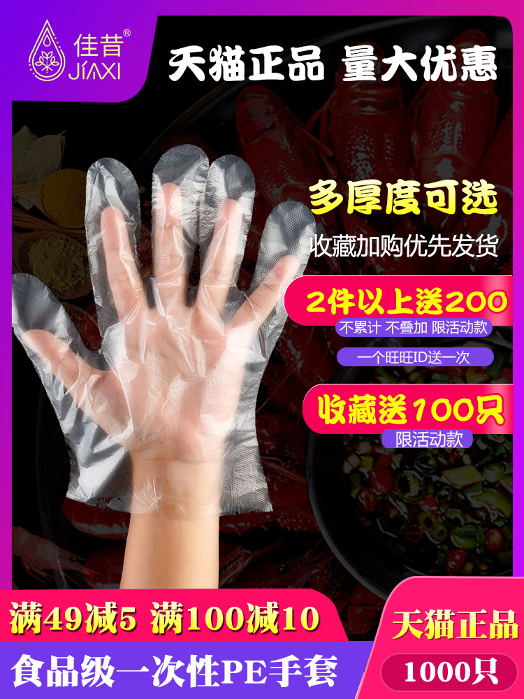 一次性手套食品餐饮塑料透明加厚1000只装吃小龙虾家用厨房pe薄膜,餐饮具,一次性手套,淘宝优惠券,粉丝福利购,淘宝优惠卷