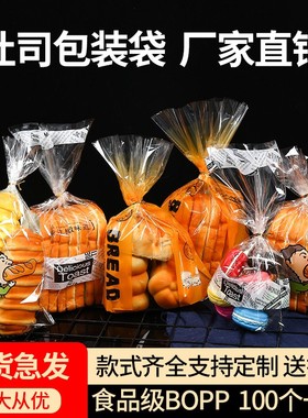 吐司面包包装袋烘培透明450g克切片封口扎丝土司食品包装袋子定制
