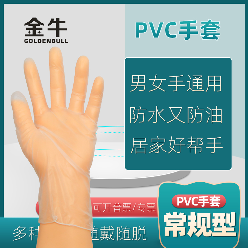 一次性pvc手套橡胶乳胶丁腈丁晴防油水贴手家务洗碗劳保烘焙耐用 居家日用 防护手套 原图主图