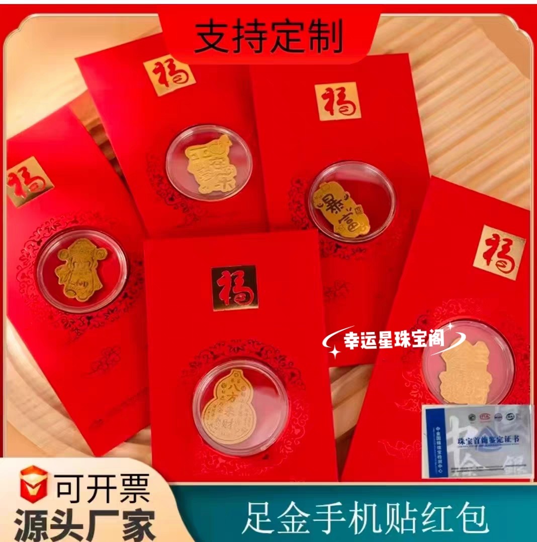水贝黄金公主请发财财神爷手机贴送礼过年春节压岁钱婚礼红包暴富