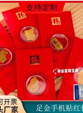 水贝黄金公主请发财财神爷手机贴送礼过年春节压岁钱婚礼红包暴富