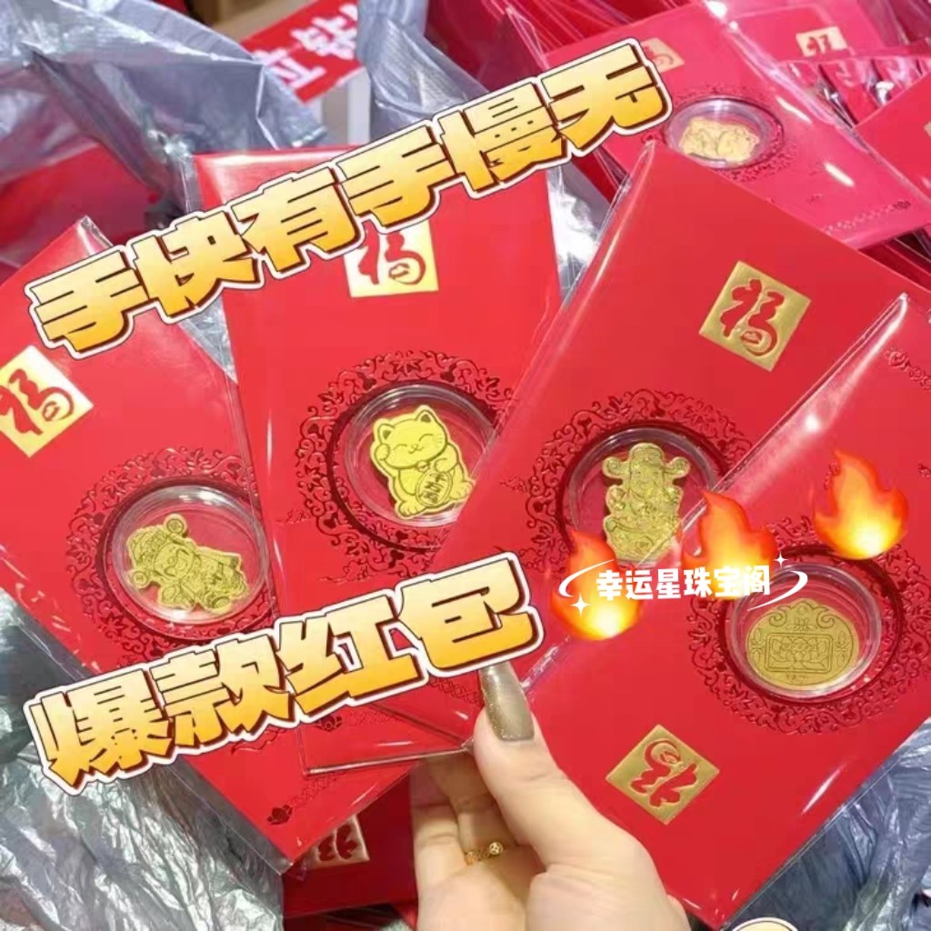 可定制水贝黄金马上有钱招财手机贴红包新年礼物送闺蜜年会礼品