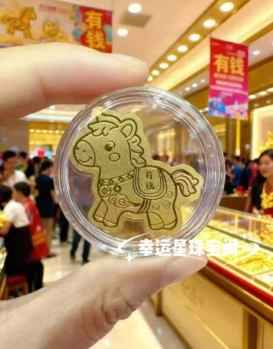 马年黄金手机贴含足金999马上有钱发财公司团购年会送员工送女友
