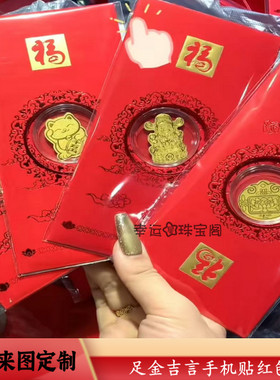 足金999招财猫金片手机贴红包