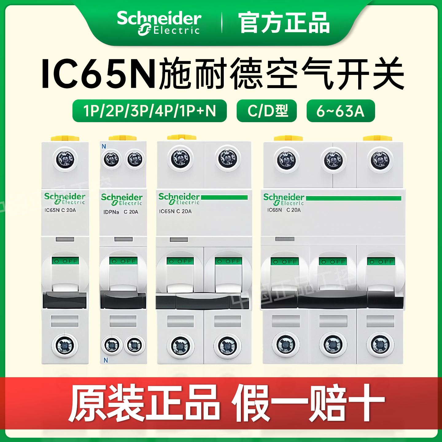 正品施耐德A9五代断路器假一赔十