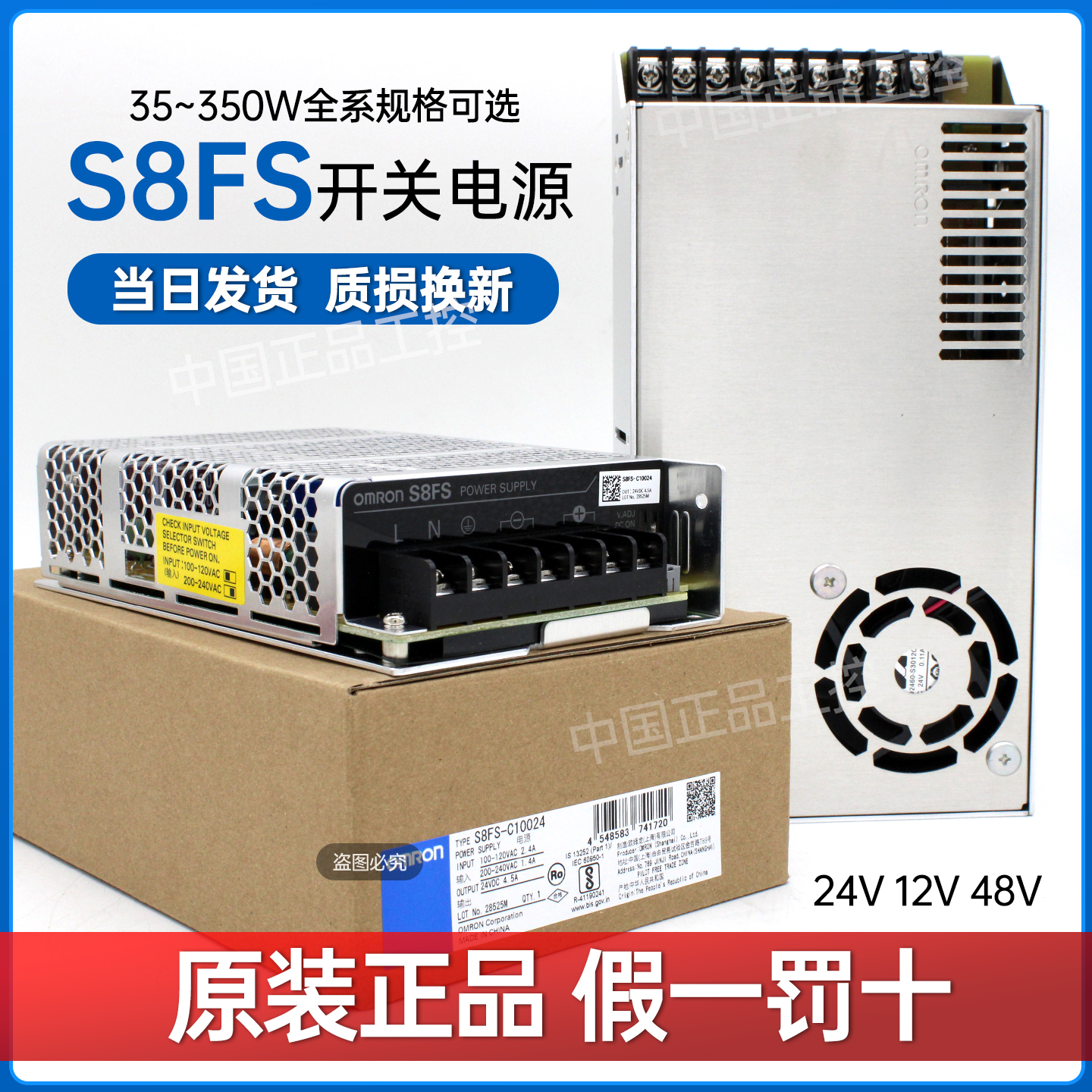 正品欧姆龙开关电源质损换新