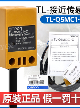 原装欧姆龙方形接近开关TL-Q5MC1-Z Q5MB1 C2 F-Z Q2MC1 Q5MD1 D2