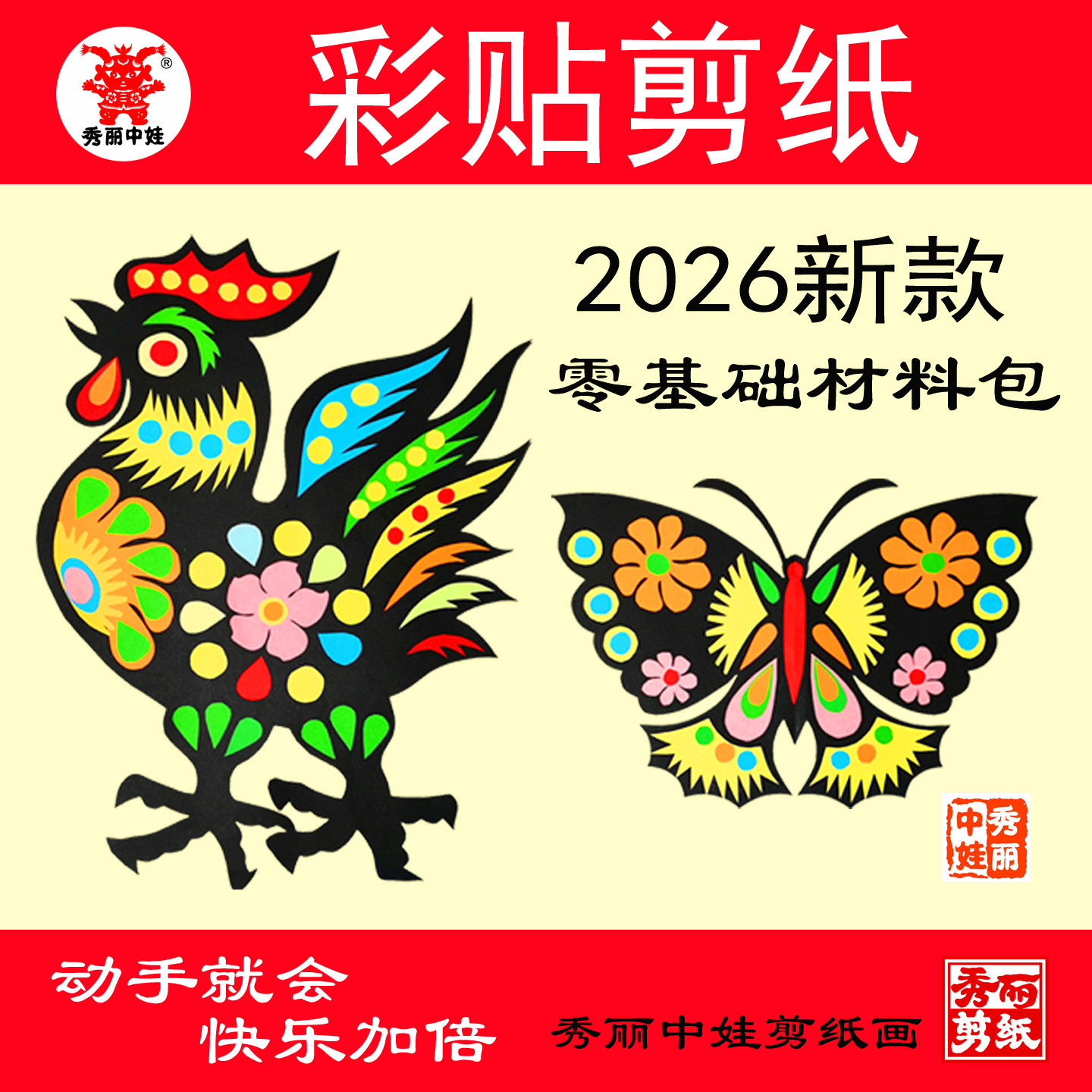 彩贴剪纸材料包非遗叠色拼贴彩色底稿成品定制儿童手工套色剪纸画