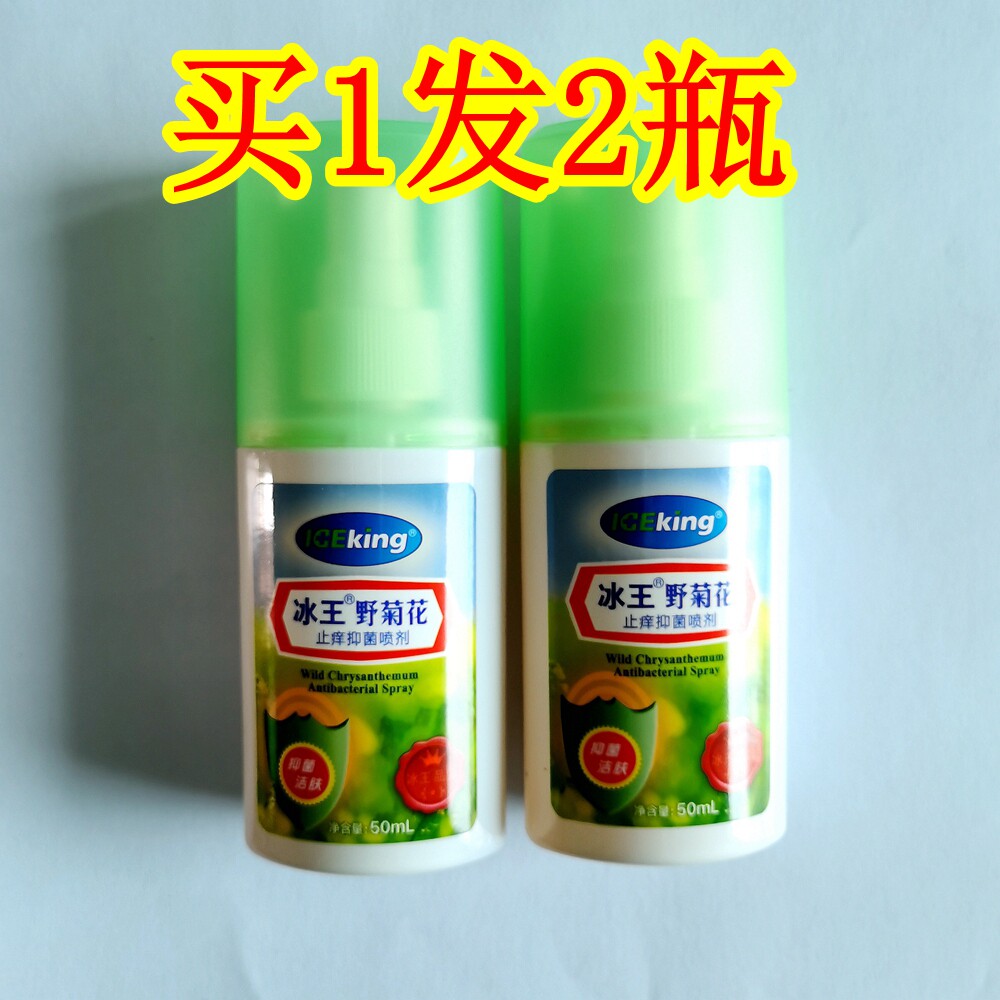 2瓶冰王野菊花喷剂避蚊乐蚊不叮驱蚊喷雾花露水长效避蚊