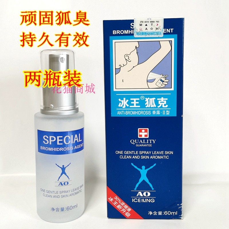 冰王狐克狐臭异味除臭腋臭