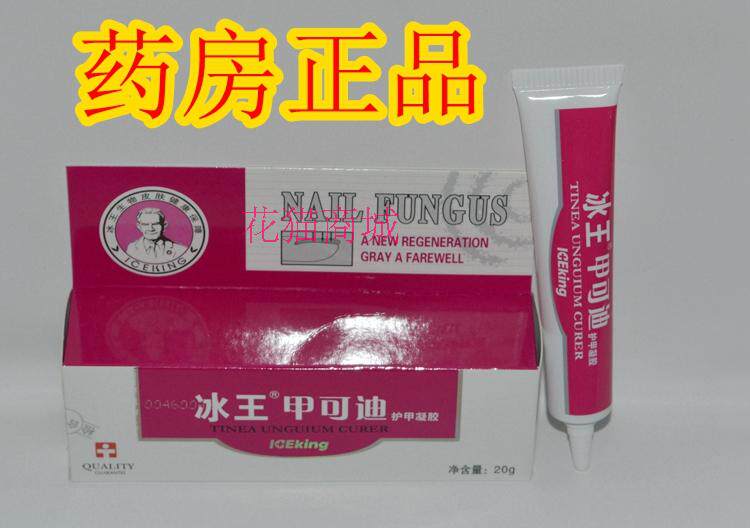 冰王甲可迪护甲凝胶灰趾甲灰甲包邮灰指甲长新甲靓甲发新包装