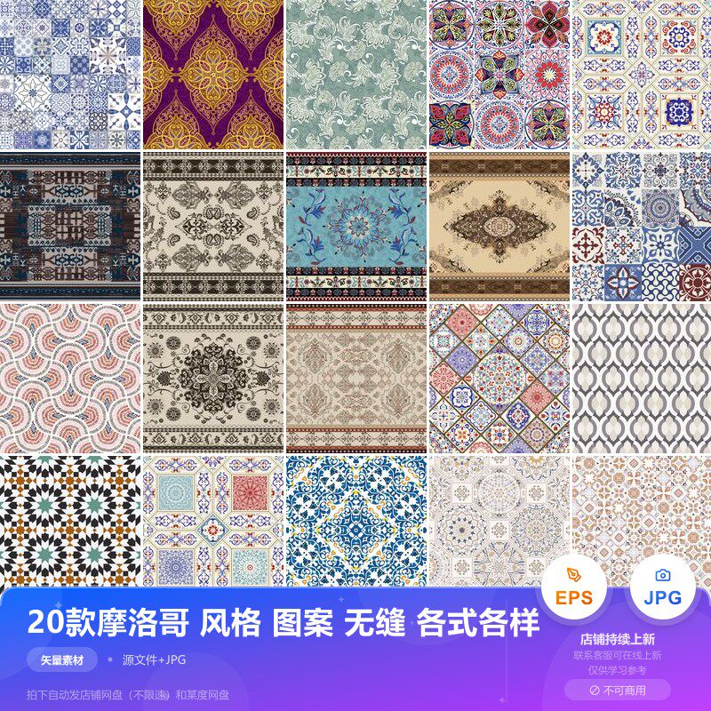 新款摩洛哥风格瓷砖图案设计素材复古花纹装饰元素矢量图