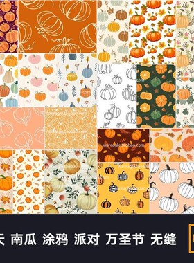 秋天 南瓜 涂鸦 派对 万圣节 无缝 卡通 橙色 南瓜 落叶 ai矢量图