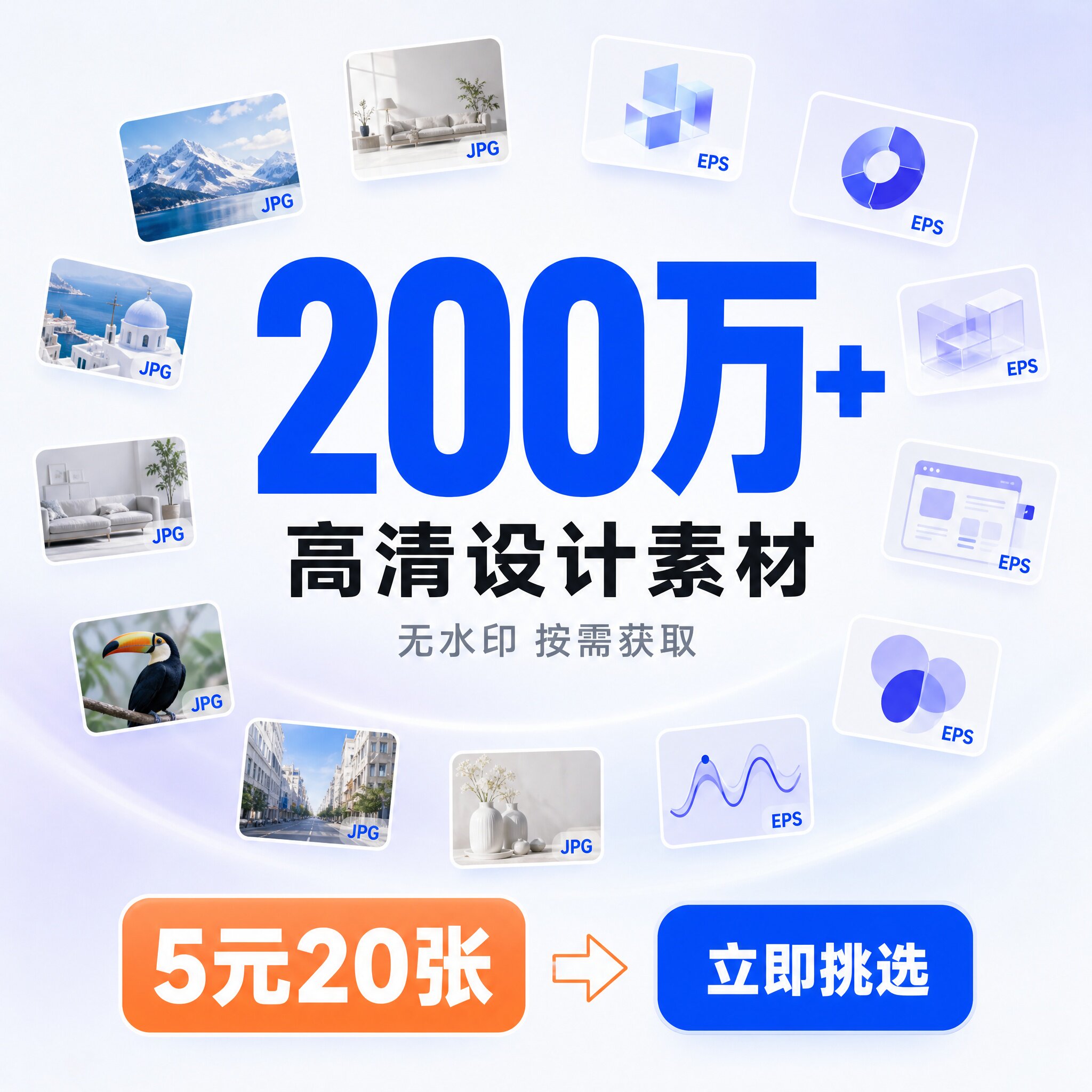 高清设计素材JPG/EPS矢量设计素材/源文件