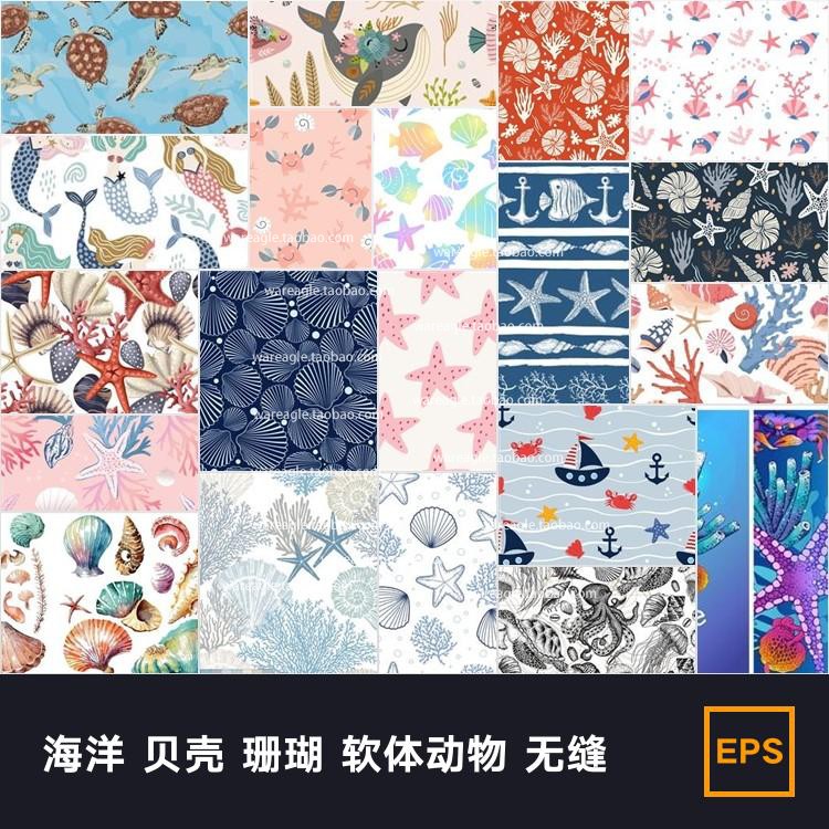 海洋 贝壳 珊瑚 软体动物 无缝 贝壳 化石 海星 海藻 ai矢量图