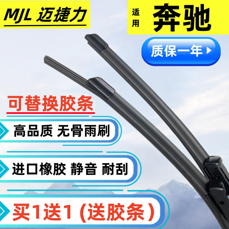 适用奔驰原厂专用无骨雨刮器