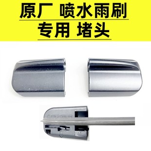 适用路特斯ELETRE EMEYA繁花原厂喷水雨刮器堵头雨刷端盖配件卡套