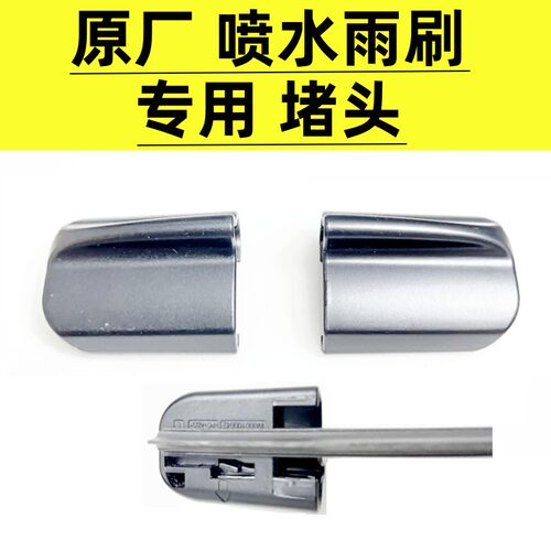 适用唐L蔚来ET5领克09传祺GS8原厂喷水雨刮器堵头雨刷端盖卡套件