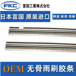 日本富国适用特斯拉Model 3 Model Y X S原装进口雨刮器刮片胶条