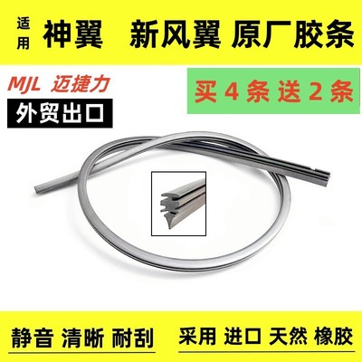 适用博士神翼新风翼米速霸无骨雨刮器胶条法雷奥原厂无骨雨刷
