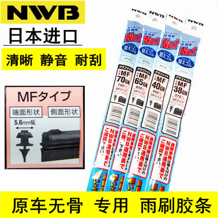 NWB适用本田P7雅阁奥德赛XRV缤智CRV杰德URV思域原装雨刮器胶条片