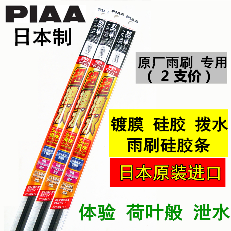 piaa斯巴鲁森林人镀膜雨刮器